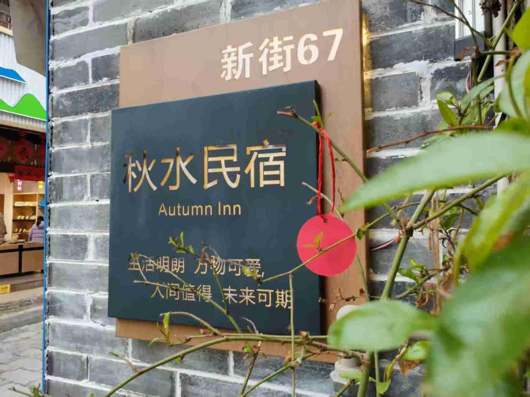 Autumn Inn Yangshuo Dış mekan fotoğraf